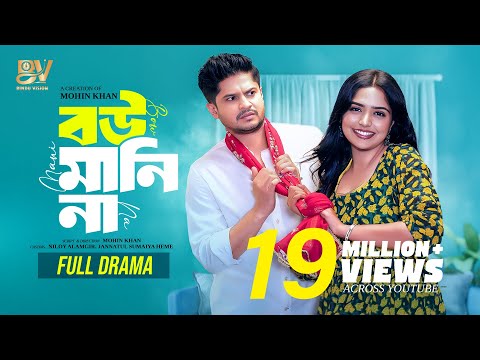 বউ মানি না | Bou Mani Na | Full Natok | Niloy Alamgir | JS Heme | Mohin Khan | Bangla New Natok 2024