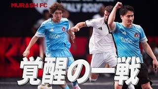 【試合フル】MURASH FC vs GEAR7 -完全版-覚醒の1日に完全密着
