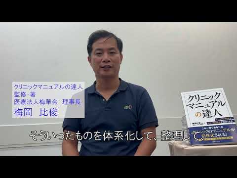 リハビリテーション学科 クリニックマニュアルの達人