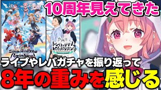 【SitR東京振り返り】ライブで歌ったダイパンダからレバガチャの思い出を話す笹木【笹木咲/切り抜き/にじさんじ】