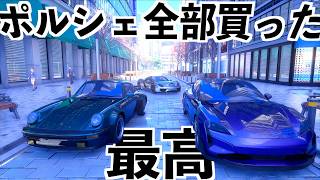 ポルシェ買ったら特別なクラブに入れます【NTE】