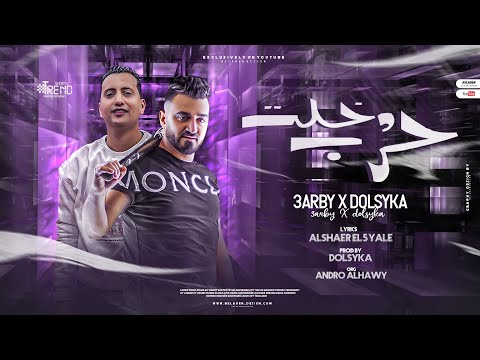 مهرجان دخلت حرب العربي