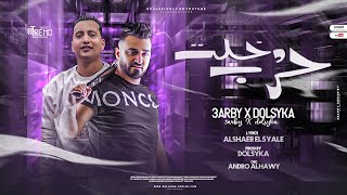 كلمات اغنية مهرجان دخلت حرب العربي ودولسيكا تيم