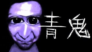 10年前の記憶を頼りに実況プレイ【青鬼】