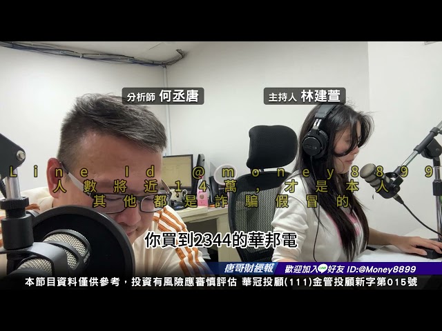 何丞唐【唐哥財經報】