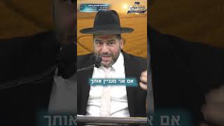 אם אדם היה יודע כמה ה' יתברך אוהב אותו-הוא היה הופך לאיש אחר! הרב אפרים שרבני