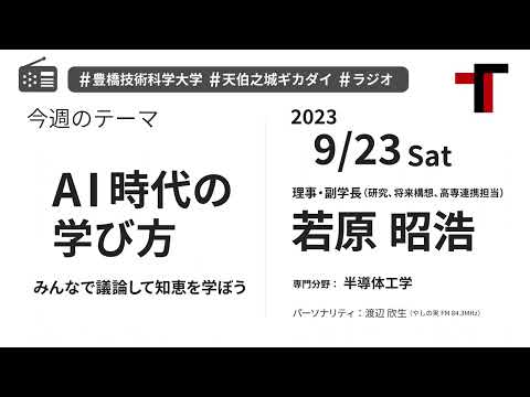 【音声】やしの実FM 天伯之城ギカダイ 2023/9/23【ラジオ】