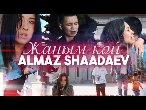 Алмаз Шаадаев - Жаным кой / Жаны клип 2022
