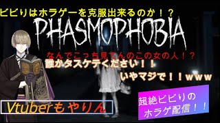 【phasmophobia】優しい人たちに出会ったのでちょっと続けてみようかな？【参加型】3/2