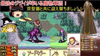 【ファイアーエムブレム　聖魔の光石】闇魔法の双聖器とアーヴの強さがおかしい件について【ゆっくり実況】32