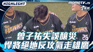 [分享] 今天大巨蛋9下影片(錢公版)