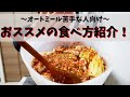 これは美味い!!オートミールの食べ方🥣