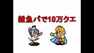 【実況/インペリアルサガエクリプス】☆２　リセマラが10万ケロクエ基準？んなわけあるかい