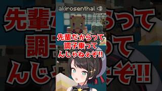 スバルを弄ぶのが上手すぎるアキロゼwww【ホロライブ】