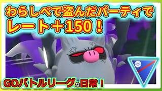 【GOバトルリーグな日常】全然自分で考えてないパーティで大連勝！！スーパーリーグ編【ポケモンGO】＃ポケモンGO　＃GOバトルリーグ