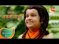 Gatha Navnathanchi गाथा नवनाथांची Ep 22 Full Episode 15th July 2021