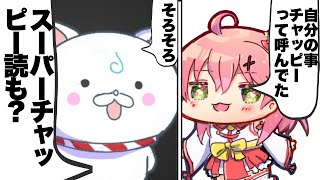【ホロ切り抜きラジオ】過去一イジられるみこち【さくらみこ/ホロライブ/雑談】