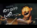 രാമാ ശ്രീ