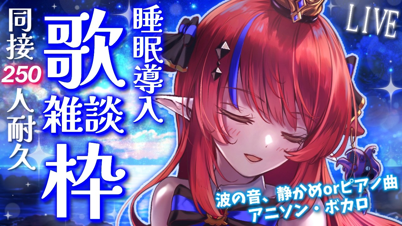 【 #歌枠 】花粉症酷すぎて短め配信🙏 睡眠導入に… 深夜の歌枠＆雑談枠🌟 ボカロ・アニソン、J-POP等🎶 #赤魔アザト【#karaoke #新人Vtuber #singing 】