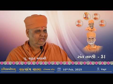 Sant Vani - 31 
