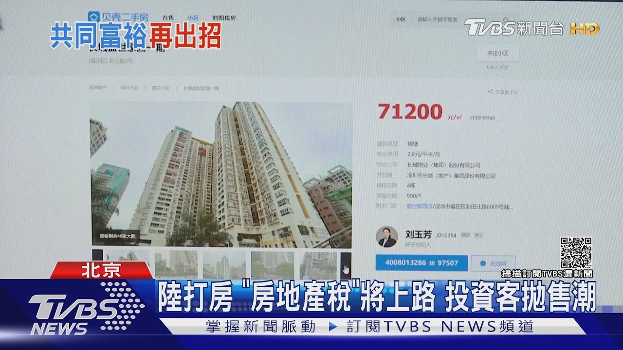 抑制房價飆漲亂象 中國大陸將開徵「房地產稅」