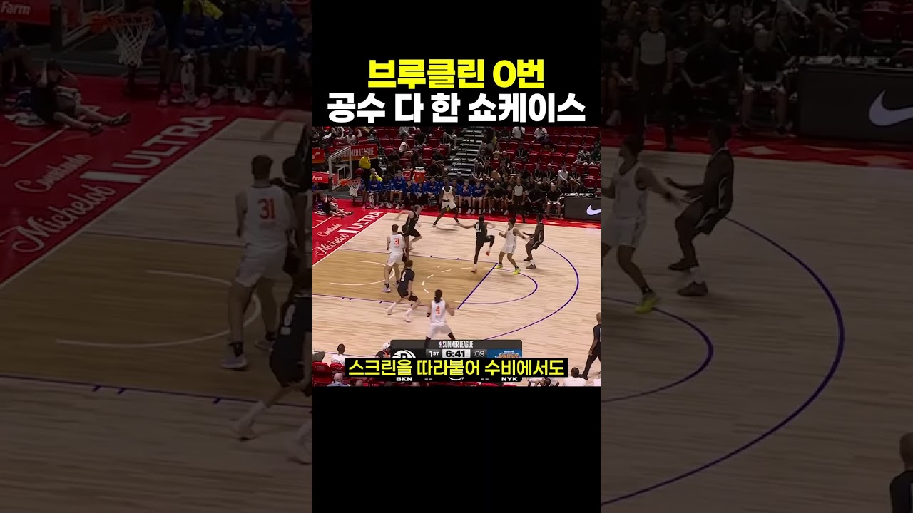 브루클린 0번, 덩크·딥3·스틸·수비까지 공수를 채운 서머리그 쇼케이스 #농구 #NBA