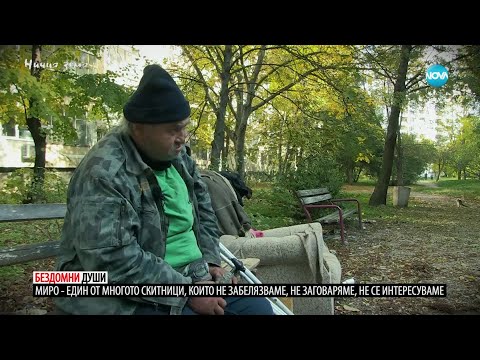 „Ничия земя“: Миро, който живее на улицата (18.01.2025)