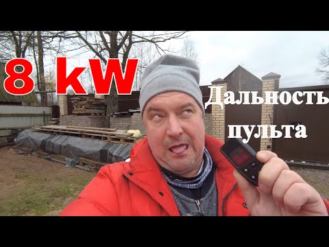Китайская автономка 8kW! Дальность пульта.