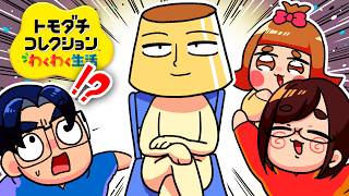 【緊急速報】この島に新しい住人が増えました「トモダチコレクション わくわく生活」