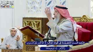237- النعم الست المتضمنة في قوله تعالى: ﴿الله الذي خلق السماوات والأرض..﴾ الآيتان - عثمان الخميس