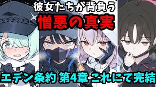 #8【初心者】エデン条約編ついに完結！この悲しみに終止符を打つ！第4章最後までやる！【ブルアカ】