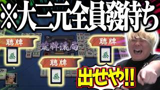 【雀魂】笑うしかない流局からの激アツ役満をロン！！