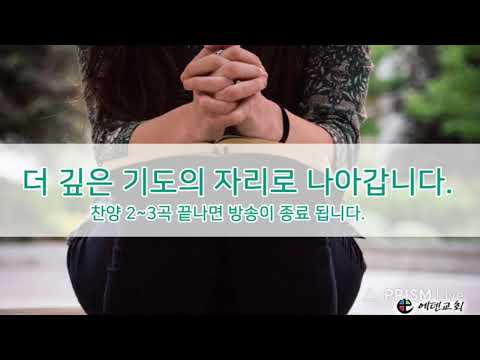 11월 28일 에덴교회 새벽예배