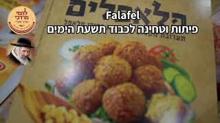חלוקת לחמי מרדכי לאלמנות ערב שבת פרשת מטות מסעי תשפ''ד | Lachmei Mordechai Weekly Distribution