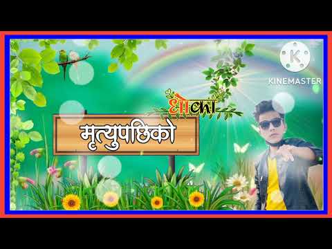 Dhoka pachhiko Maya ❤️! trinding Nepali status 🥀🥀 video #roshanpakharin Nepali song WhatsApp status