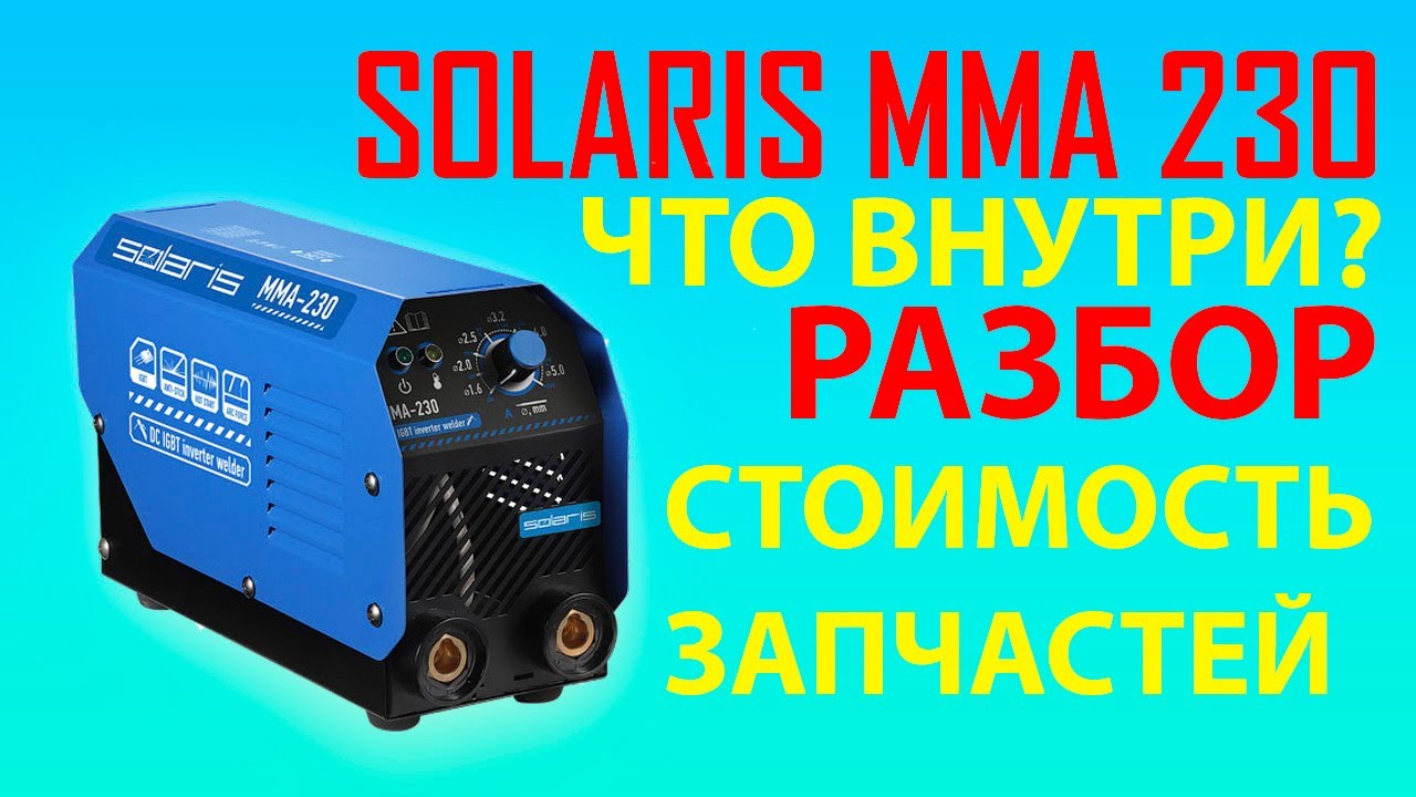 Купить Сварочный Аппарат Солярис 205 Мма