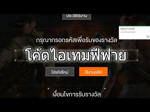 โค้ดฟีฟาย2023