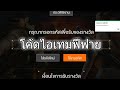 โค้ดฟีฟาย2023