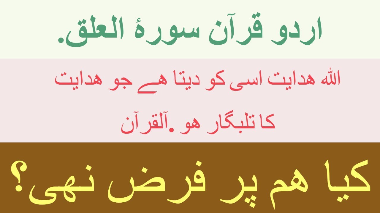 96 Surah Al Alaq In Urdu Translation العلق Quran In Urdu