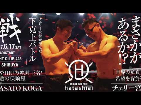 【HATASHIAI　PV】　2017 6 17　HATASHIAI in SHIBUYA