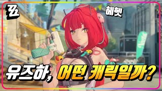 『유즈하 공방 스킬 리뷰』 미야비 고점을 뚫어 줄 무친 서포터의 등장?! [젠레스존제로]