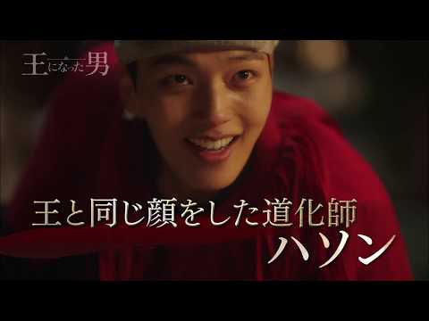 王になった男 予告動画サムネイル