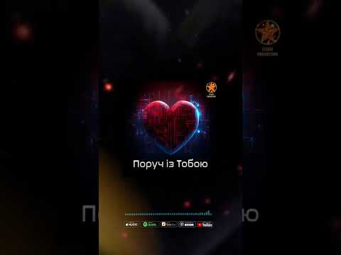 MØRPHINE X TÉMNA X REZUS - Поруч із тобою