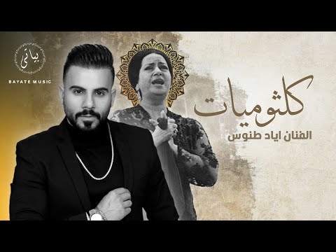 Eyad tannous الفنان اياد طنوس بعيد عنك حب ايه tarab 2022