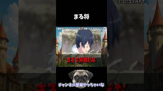 【クソアニメ】まるで将棋だな  #キャラ紹介 #クソアニメ #アニメ #異世界はスマートフォンとともに。  #スマホ太郎  #まるで将棋だな