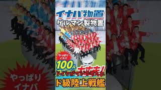 【軍事雑学】走る戦艦？ラーテという狂気のモンスター戦車