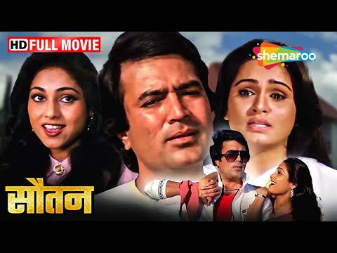 बीती यादें : श्याम और राधा की प्रेम कथा | Rajesh Khanna Ki Film | Tina Munim | Souten Full Movie-HD