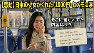 日本人の小さな女の子にお金をもらった中国人のエピソードが中国のSNSで話題に