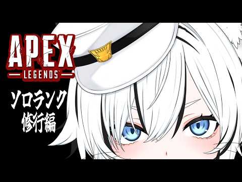 【#APEX】続・続・続・サムネはかっこいいが私は初心者【秋白ケイカ】