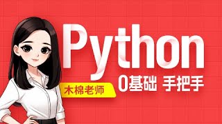 Download the video "【Python】026 数据类型 知识总结"